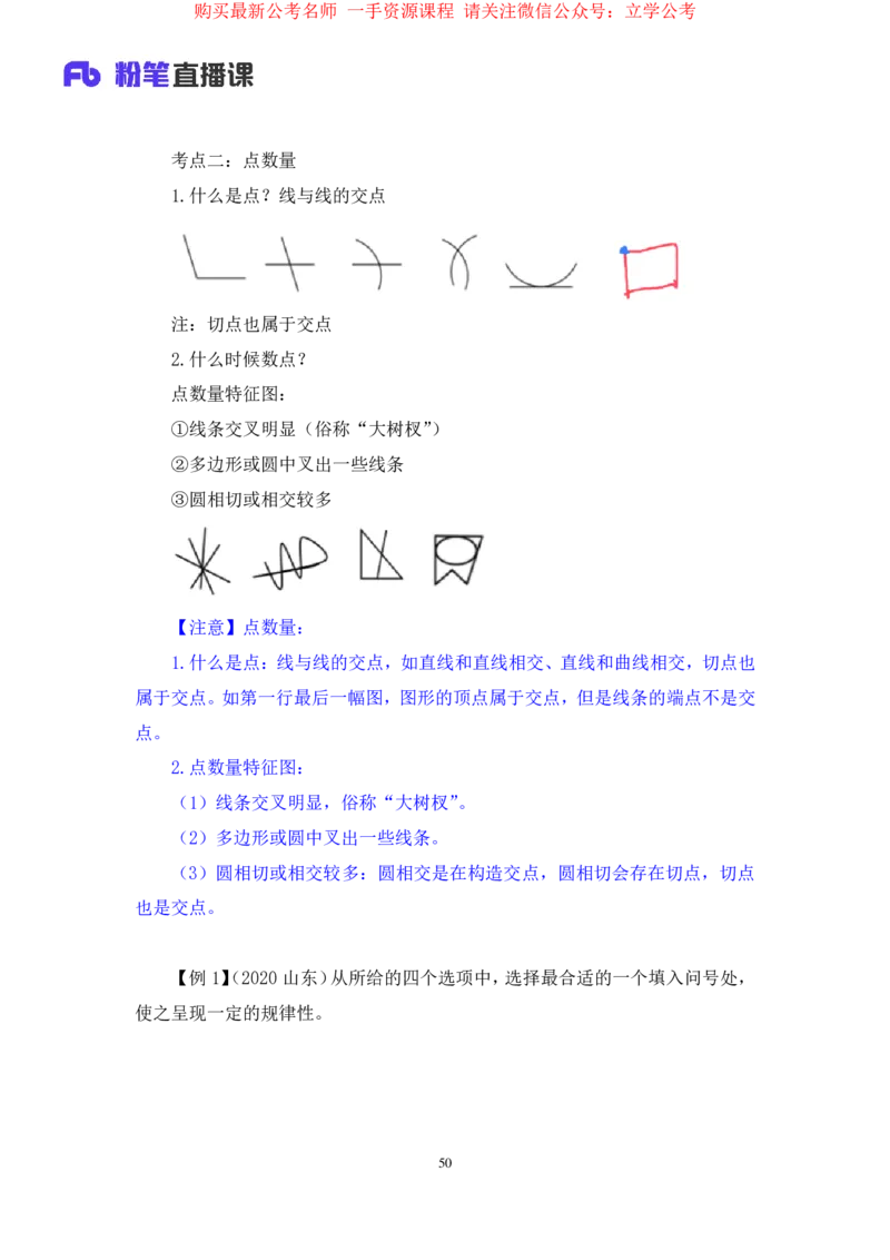 判断1_2026考公资料_（10）粉笔_2025粉笔国考省考980（课＋笔记）_粉笔980（25多省）_22025FB江苏省考980系统班_1.方法精讲_笔记_全(8)判断