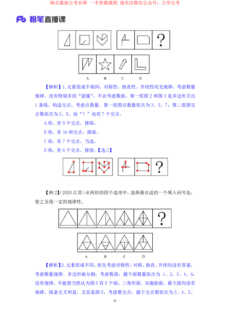 判断1_2026考公资料_（10）粉笔_2025粉笔国考省考980（课＋笔记）_粉笔980（25多省）_22025FB江苏省考980系统班_1.方法精讲_笔记_全(8)判断