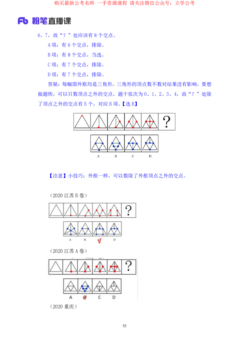 判断1_2026考公资料_（10）粉笔_2025粉笔国考省考980（课＋笔记）_粉笔980（25多省）_22025FB江苏省考980系统班_1.方法精讲_笔记_全(8)判断