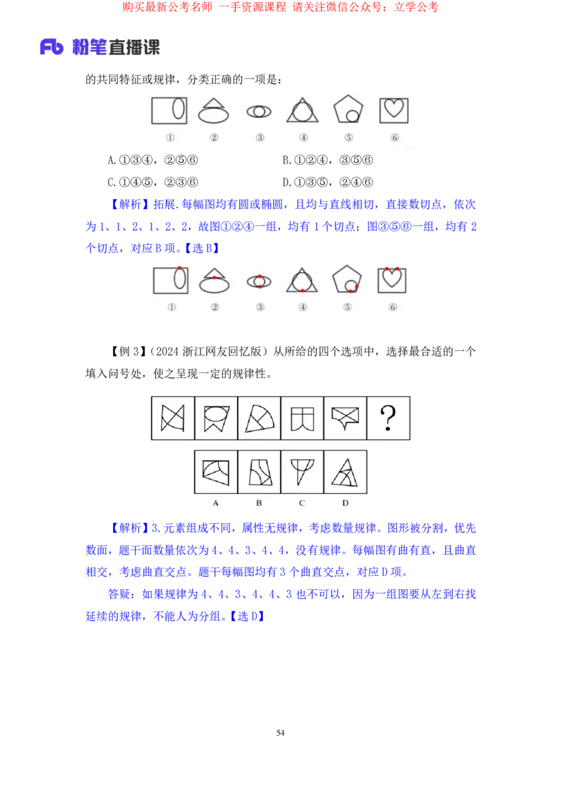 判断1_2026考公资料_（10）粉笔_2025粉笔国考省考980（课＋笔记）_粉笔980（25多省）_22025FB江苏省考980系统班_1.方法精讲_笔记_全(8)判断
