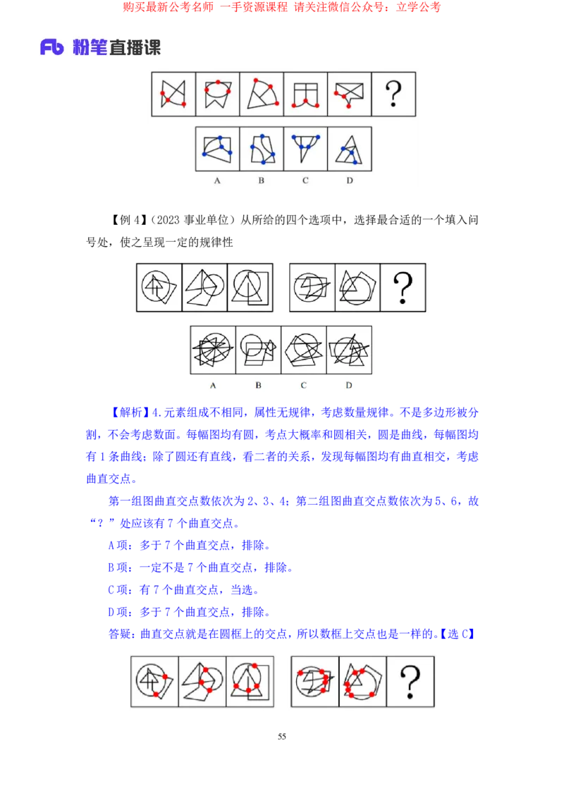 判断1_2026考公资料_（10）粉笔_2025粉笔国考省考980（课＋笔记）_粉笔980（25多省）_22025FB江苏省考980系统班_1.方法精讲_笔记_全(8)判断