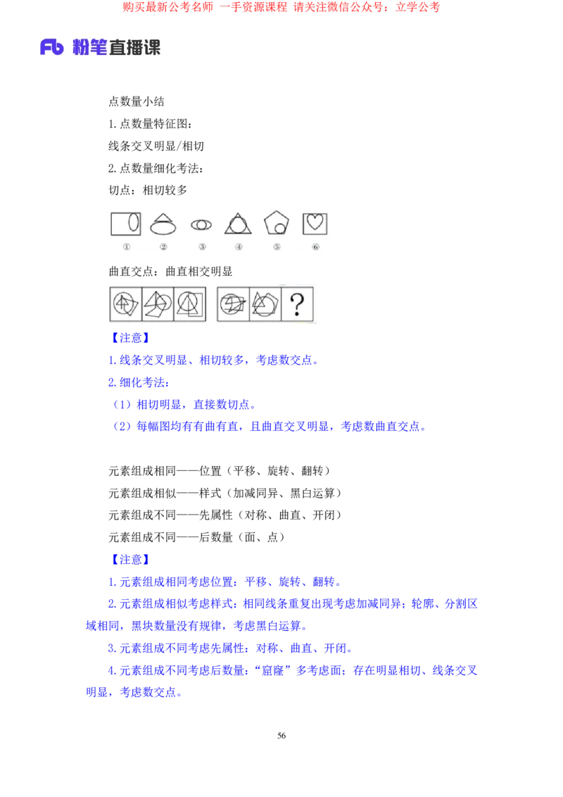 判断1_2026考公资料_（10）粉笔_2025粉笔国考省考980（课＋笔记）_粉笔980（25多省）_22025FB江苏省考980系统班_1.方法精讲_笔记_全(8)判断