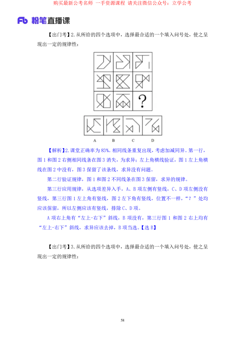 判断1_2026考公资料_（10）粉笔_2025粉笔国考省考980（课＋笔记）_粉笔980（25多省）_22025FB江苏省考980系统班_1.方法精讲_笔记_全(8)判断