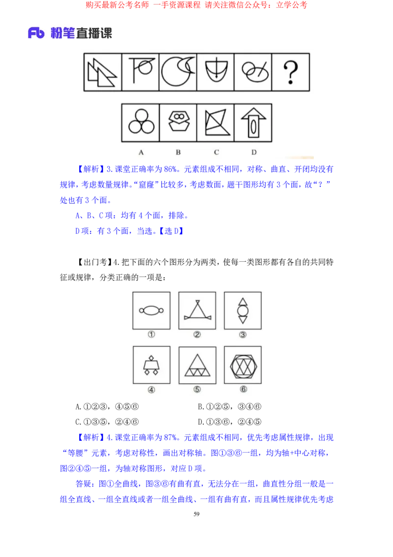 判断1_2026考公资料_（10）粉笔_2025粉笔国考省考980（课＋笔记）_粉笔980（25多省）_22025FB江苏省考980系统班_1.方法精讲_笔记_全(8)判断