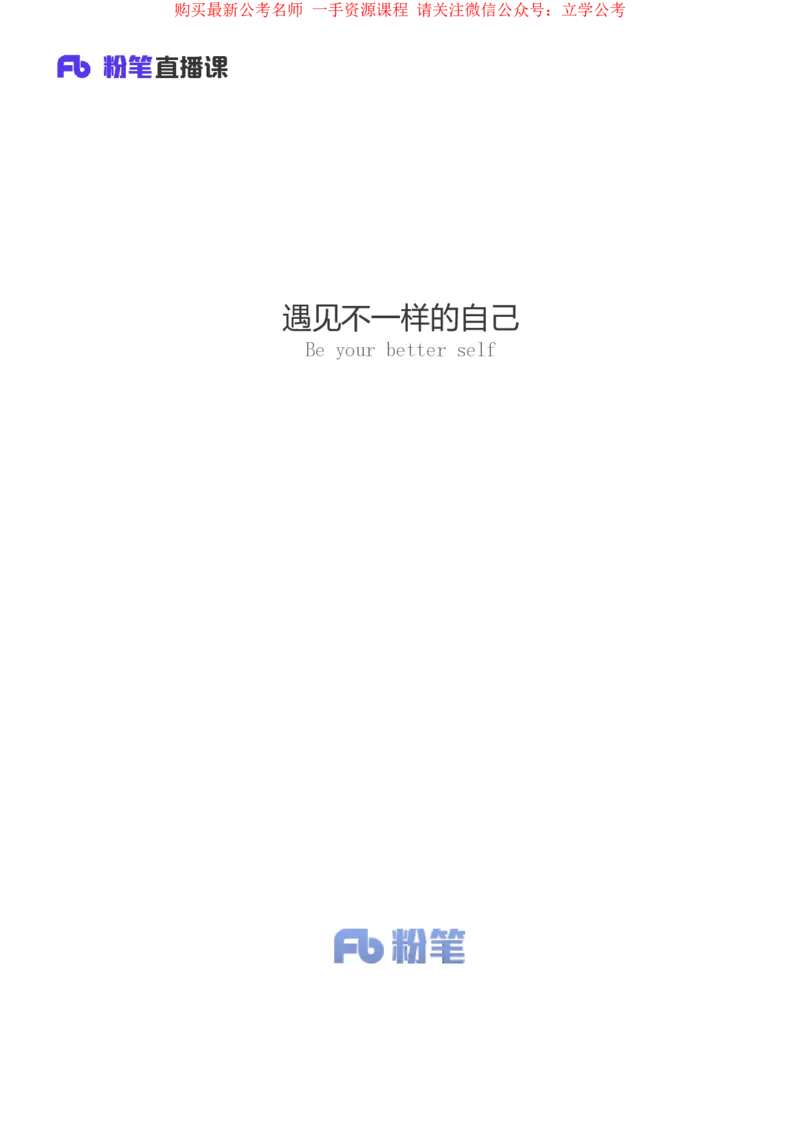 判断1_2026考公资料_（10）粉笔_2025粉笔国考省考980（课＋笔记）_粉笔980（25多省）_22025FB江苏省考980系统班_1.方法精讲_笔记_全(8)判断