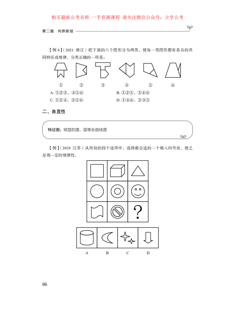 判断1_2026考公资料_（10）粉笔_2025粉笔国考省考980（课＋笔记）_粉笔980（25多省）_22025FB江苏省考980系统班_1.方法精讲_笔记_全(8)判断