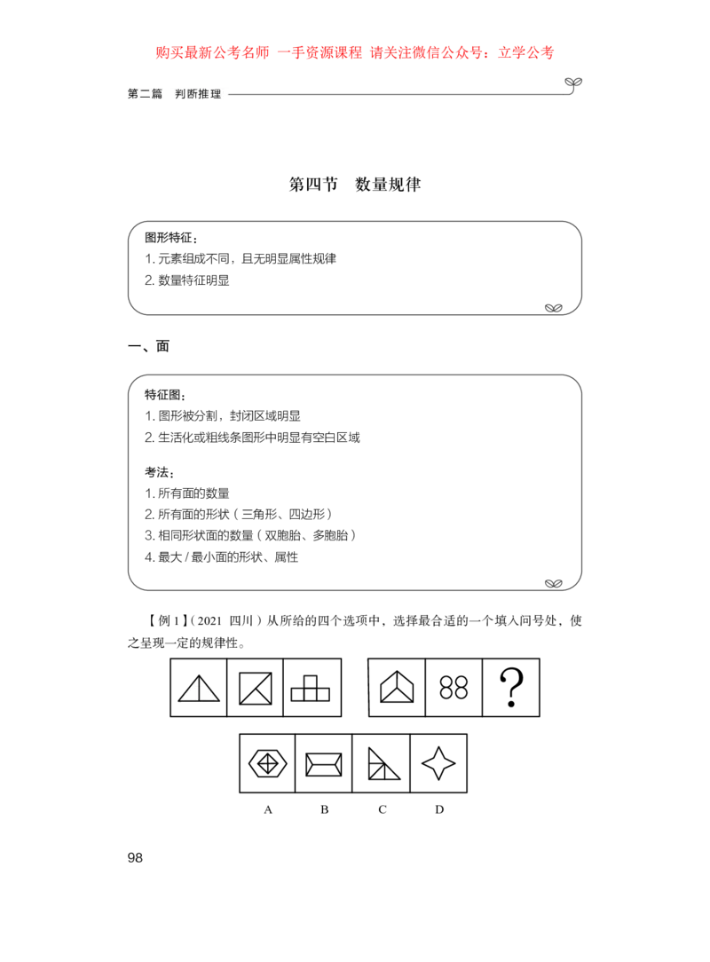 判断1_2026考公资料_（10）粉笔_2025粉笔国考省考980（课＋笔记）_粉笔980（25多省）_22025FB江苏省考980系统班_1.方法精讲_笔记_全(8)判断