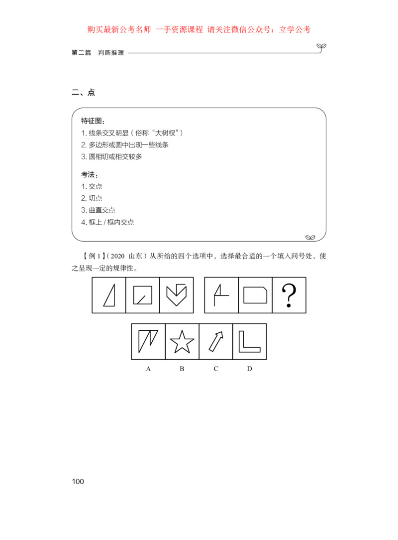 判断1_2026考公资料_（10）粉笔_2025粉笔国考省考980（课＋笔记）_粉笔980（25多省）_22025FB江苏省考980系统班_1.方法精讲_笔记_全(8)判断