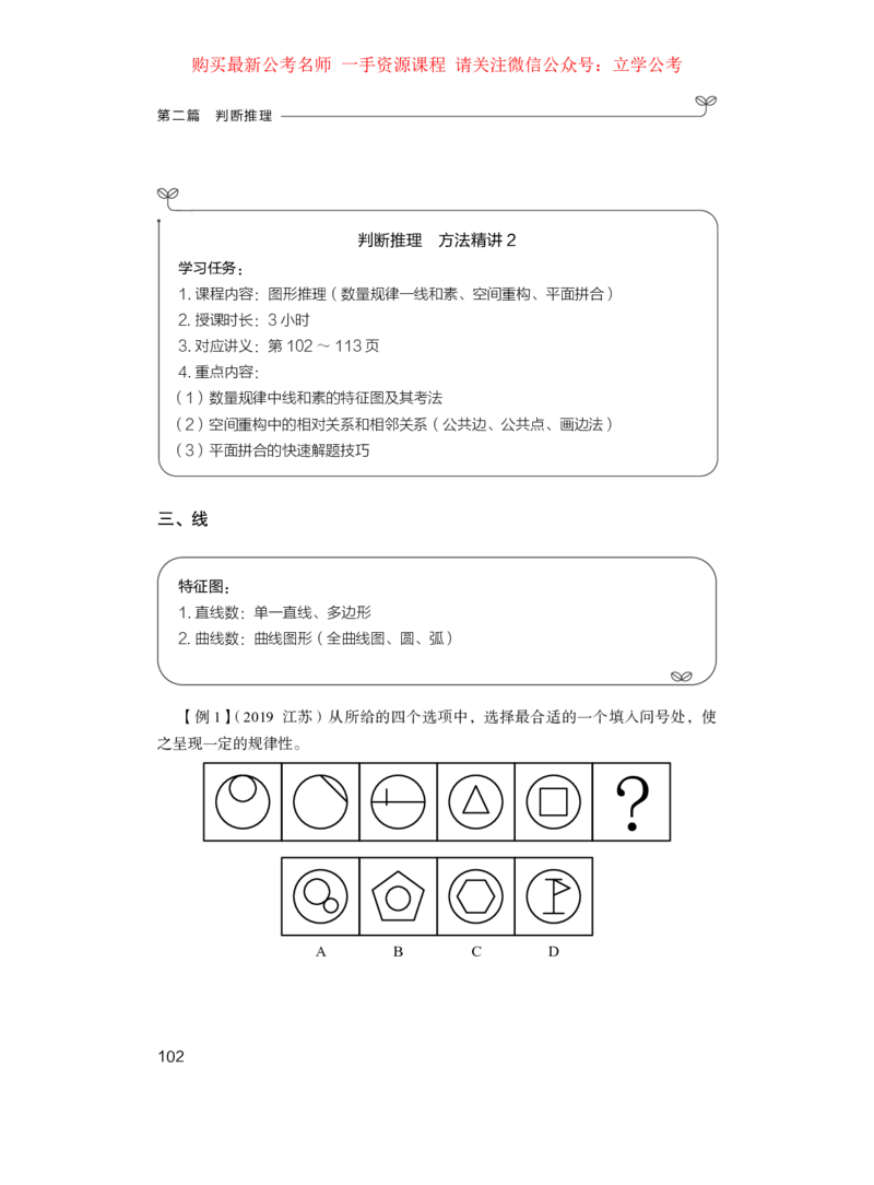 判断1_2026考公资料_（10）粉笔_2025粉笔国考省考980（课＋笔记）_粉笔980（25多省）_22025FB江苏省考980系统班_1.方法精讲_笔记_全(8)判断