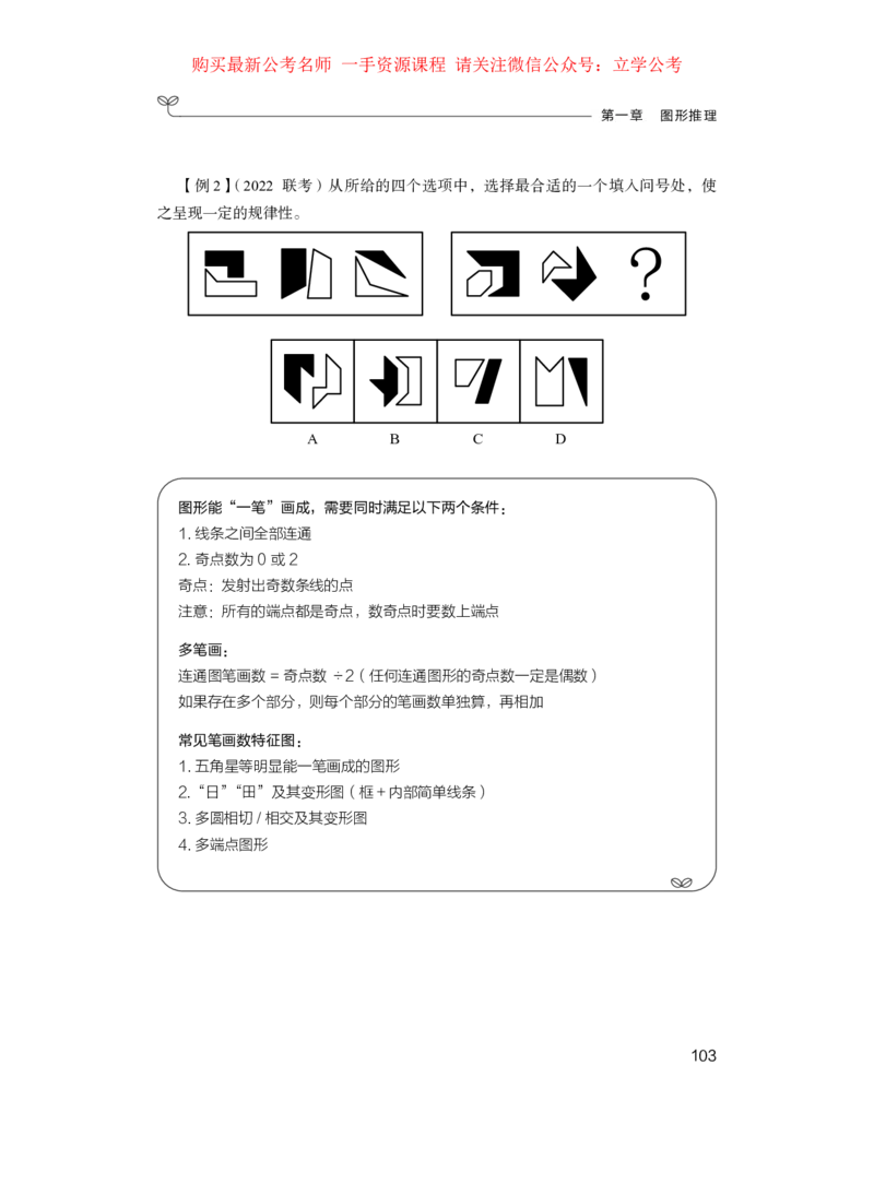 判断1_2026考公资料_（10）粉笔_2025粉笔国考省考980（课＋笔记）_粉笔980（25多省）_22025FB江苏省考980系统班_1.方法精讲_笔记_全(8)判断