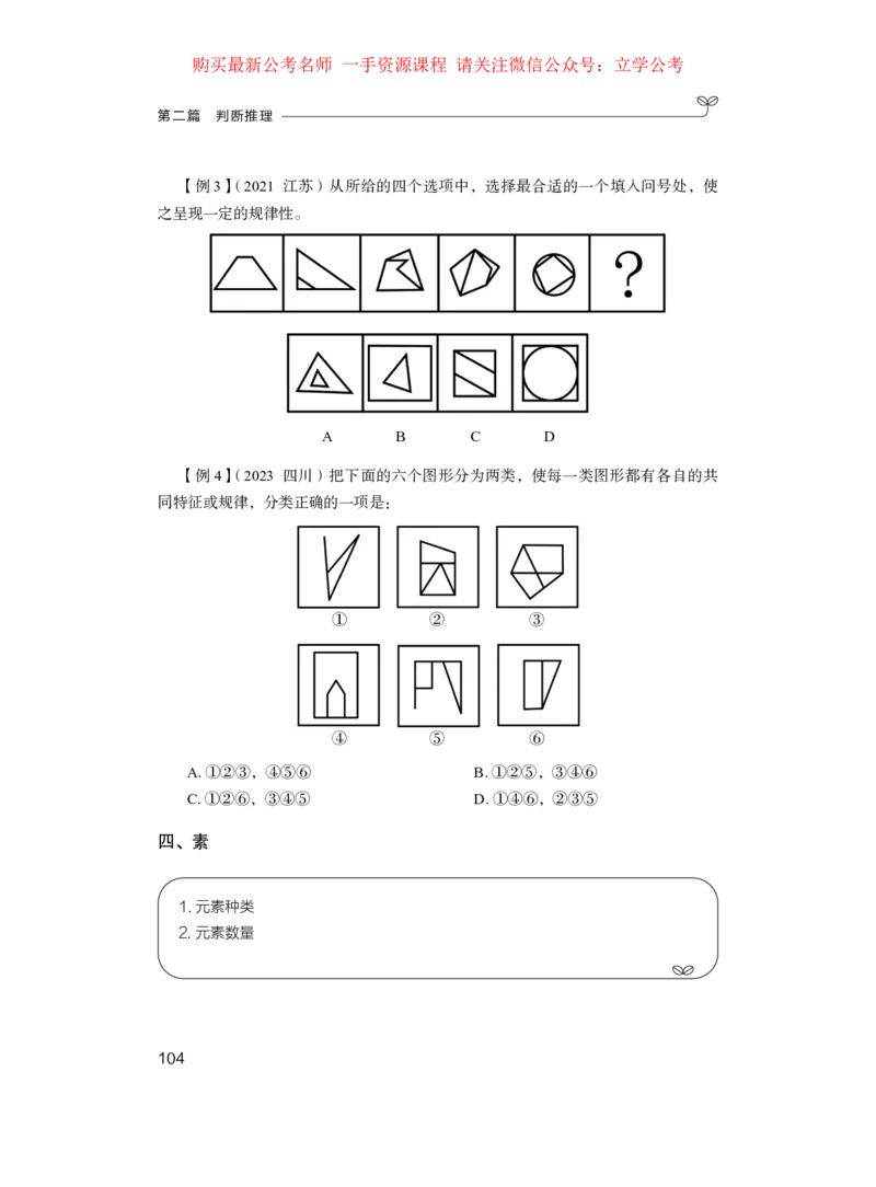 判断1_2026考公资料_（10）粉笔_2025粉笔国考省考980（课＋笔记）_粉笔980（25多省）_22025FB江苏省考980系统班_1.方法精讲_笔记_全(8)判断