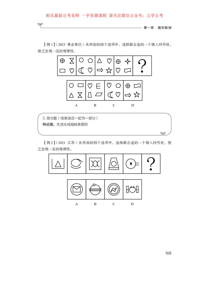 判断1_2026考公资料_（10）粉笔_2025粉笔国考省考980（课＋笔记）_粉笔980（25多省）_22025FB江苏省考980系统班_1.方法精讲_笔记_全(8)判断