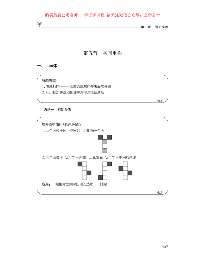 判断1_2026考公资料_（10）粉笔_2025粉笔国考省考980（课＋笔记）_粉笔980（25多省）_22025FB江苏省考980系统班_1.方法精讲_笔记_全(8)判断