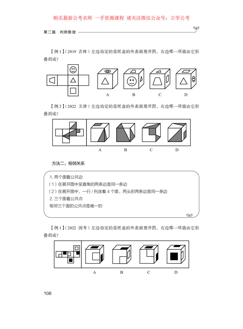 判断1_2026考公资料_（10）粉笔_2025粉笔国考省考980（课＋笔记）_粉笔980（25多省）_22025FB江苏省考980系统班_1.方法精讲_笔记_全(8)判断