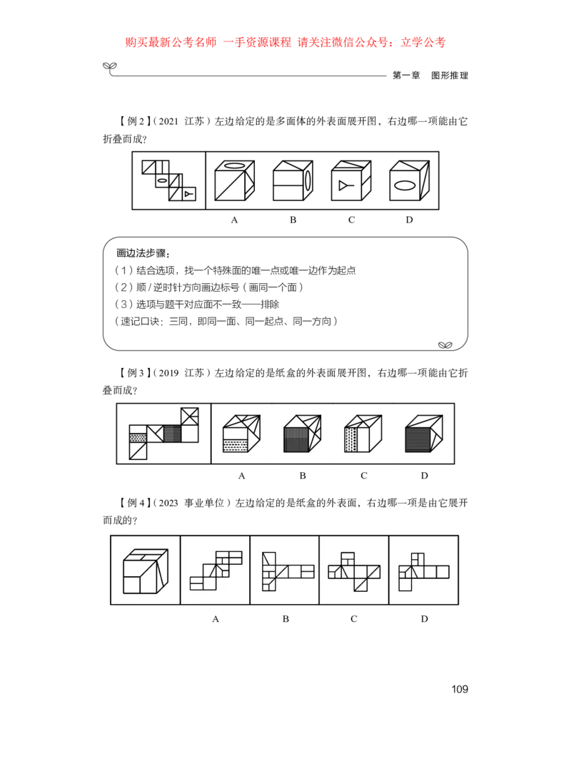 判断1_2026考公资料_（10）粉笔_2025粉笔国考省考980（课＋笔记）_粉笔980（25多省）_22025FB江苏省考980系统班_1.方法精讲_笔记_全(8)判断