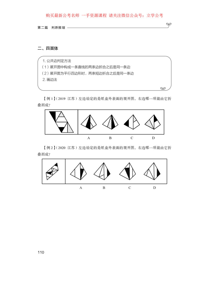 判断1_2026考公资料_（10）粉笔_2025粉笔国考省考980（课＋笔记）_粉笔980（25多省）_22025FB江苏省考980系统班_1.方法精讲_笔记_全(8)判断