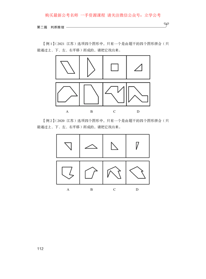 判断1_2026考公资料_（10）粉笔_2025粉笔国考省考980（课＋笔记）_粉笔980（25多省）_22025FB江苏省考980系统班_1.方法精讲_笔记_全(8)判断