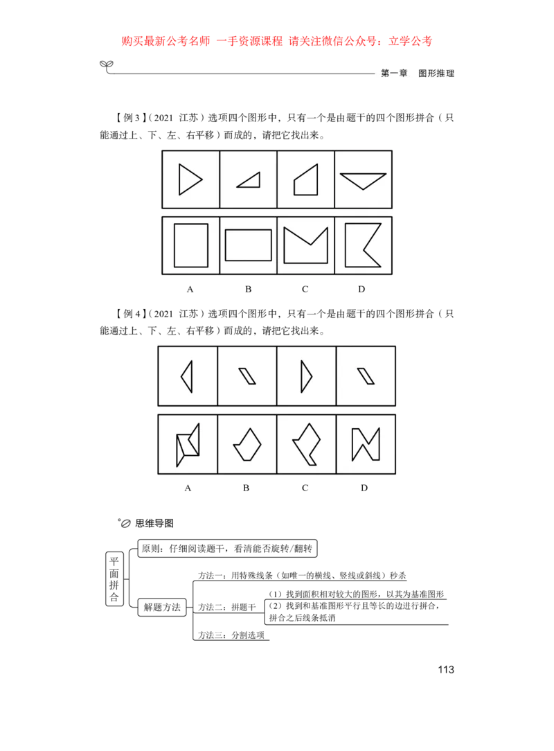 判断1_2026考公资料_（10）粉笔_2025粉笔国考省考980（课＋笔记）_粉笔980（25多省）_22025FB江苏省考980系统班_1.方法精讲_笔记_全(8)判断