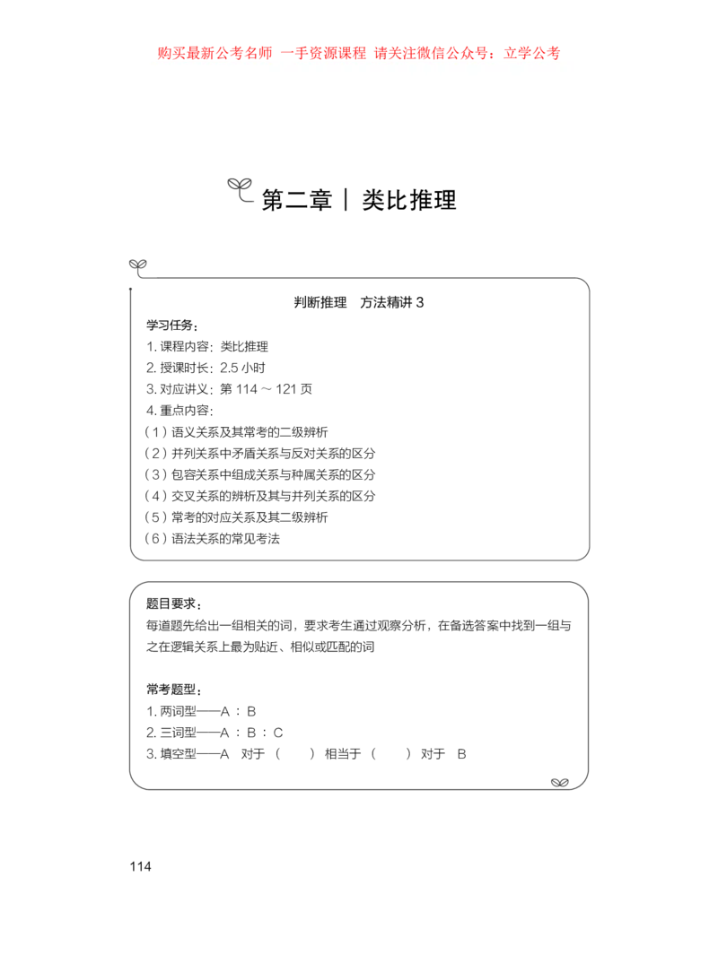 判断1_2026考公资料_（10）粉笔_2025粉笔国考省考980（课＋笔记）_粉笔980（25多省）_22025FB江苏省考980系统班_1.方法精讲_笔记_全(8)判断