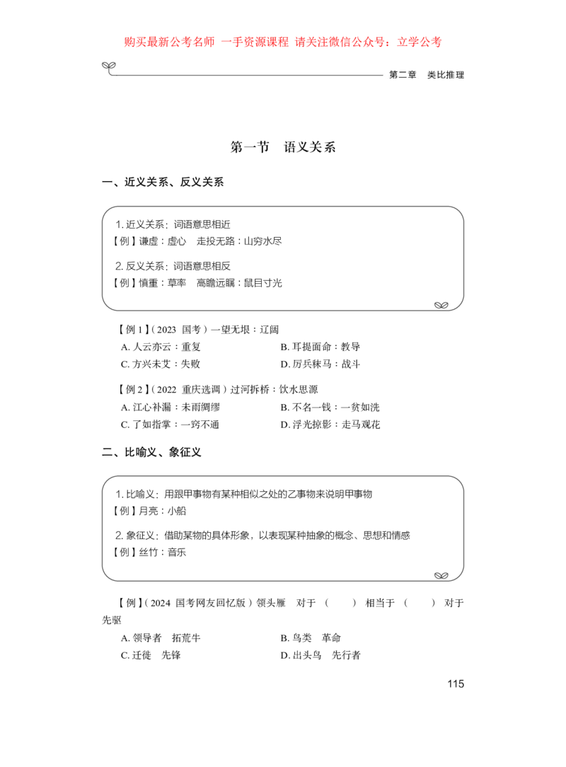 判断1_2026考公资料_（10）粉笔_2025粉笔国考省考980（课＋笔记）_粉笔980（25多省）_22025FB江苏省考980系统班_1.方法精讲_笔记_全(8)判断