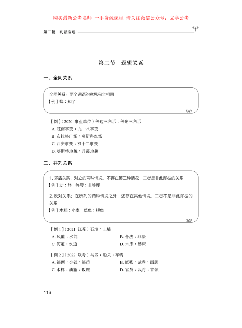 判断1_2026考公资料_（10）粉笔_2025粉笔国考省考980（课＋笔记）_粉笔980（25多省）_22025FB江苏省考980系统班_1.方法精讲_笔记_全(8)判断