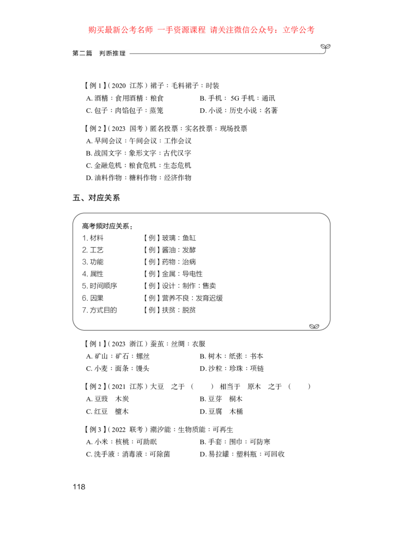 判断1_2026考公资料_（10）粉笔_2025粉笔国考省考980（课＋笔记）_粉笔980（25多省）_22025FB江苏省考980系统班_1.方法精讲_笔记_全(8)判断