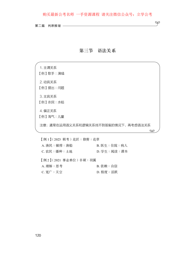 判断1_2026考公资料_（10）粉笔_2025粉笔国考省考980（课＋笔记）_粉笔980（25多省）_22025FB江苏省考980系统班_1.方法精讲_笔记_全(8)判断