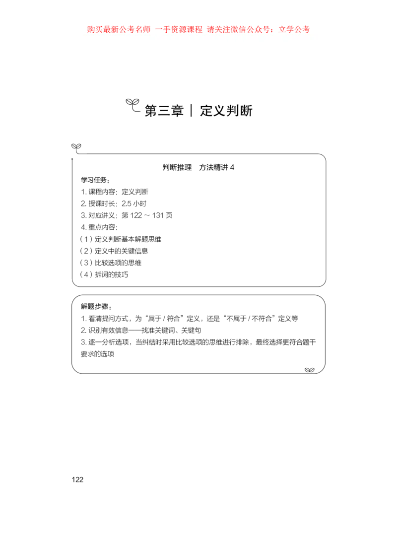 判断1_2026考公资料_（10）粉笔_2025粉笔国考省考980（课＋笔记）_粉笔980（25多省）_22025FB江苏省考980系统班_1.方法精讲_笔记_全(8)判断