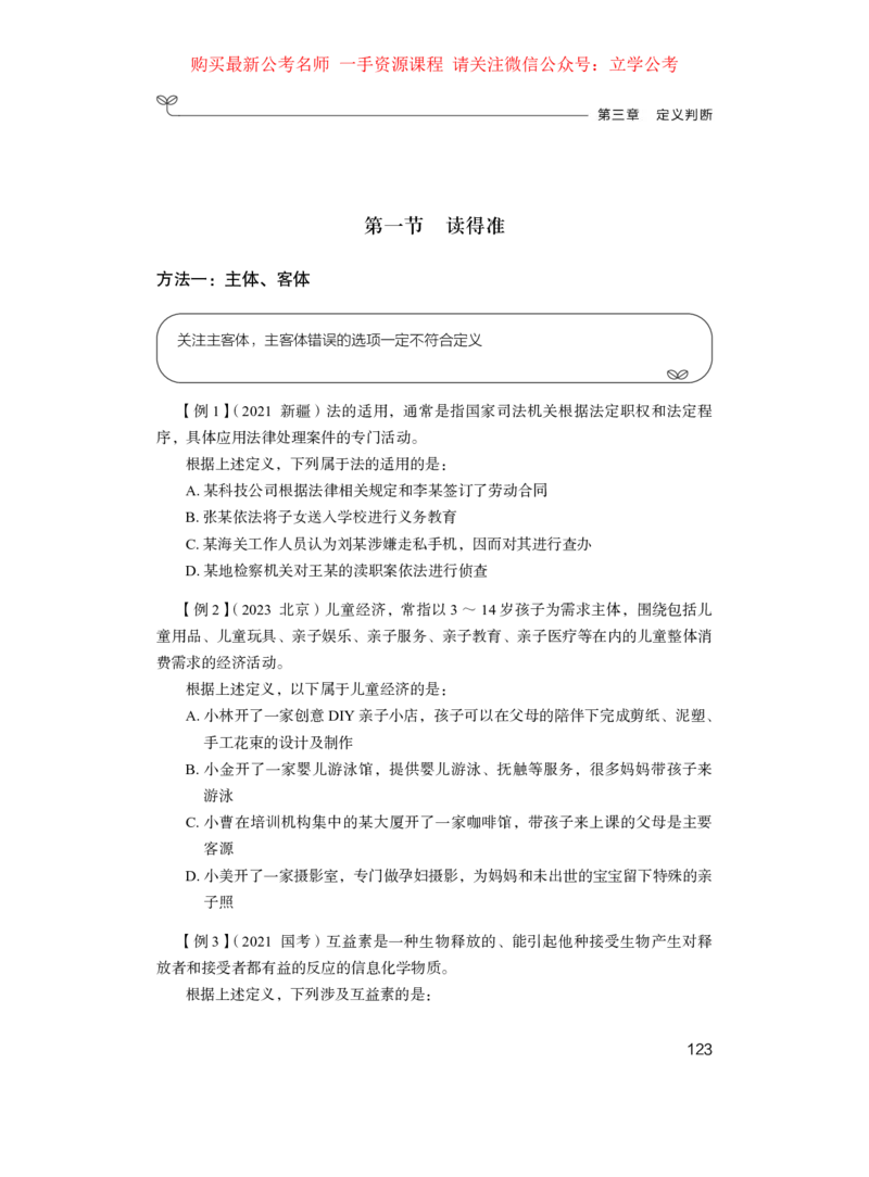 判断1_2026考公资料_（10）粉笔_2025粉笔国考省考980（课＋笔记）_粉笔980（25多省）_22025FB江苏省考980系统班_1.方法精讲_笔记_全(8)判断