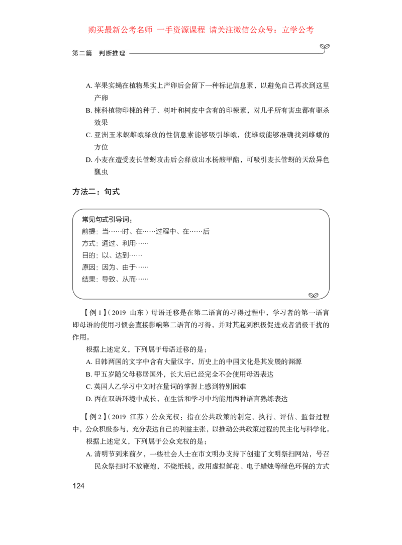 判断1_2026考公资料_（10）粉笔_2025粉笔国考省考980（课＋笔记）_粉笔980（25多省）_22025FB江苏省考980系统班_1.方法精讲_笔记_全(8)判断