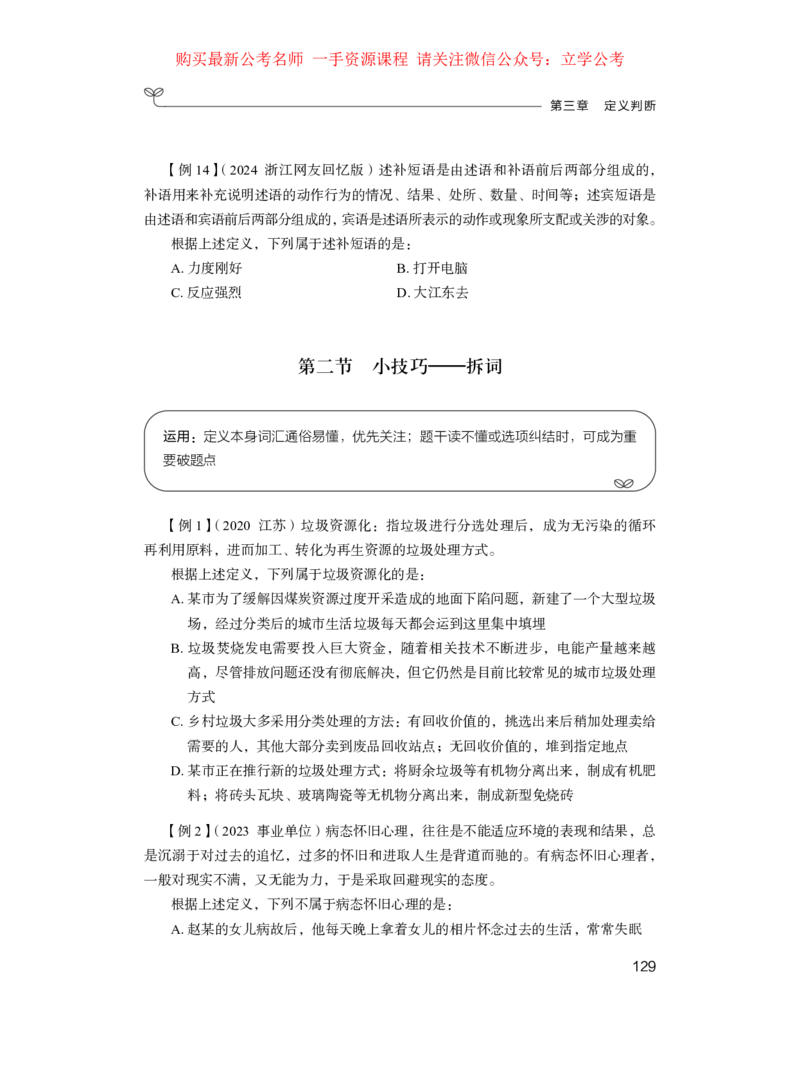 判断1_2026考公资料_（10）粉笔_2025粉笔国考省考980（课＋笔记）_粉笔980（25多省）_22025FB江苏省考980系统班_1.方法精讲_笔记_全(8)判断