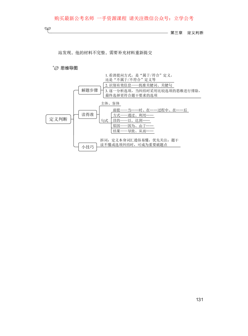 判断1_2026考公资料_（10）粉笔_2025粉笔国考省考980（课＋笔记）_粉笔980（25多省）_22025FB江苏省考980系统班_1.方法精讲_笔记_全(8)判断