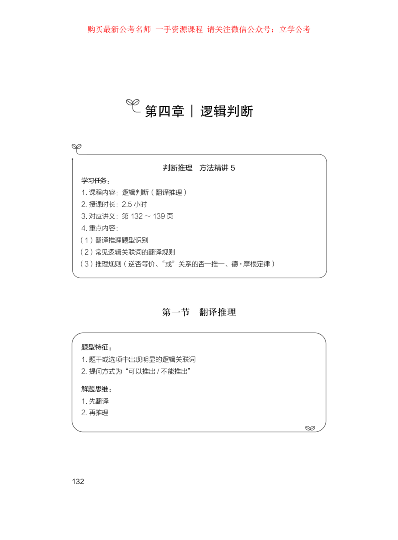判断1_2026考公资料_（10）粉笔_2025粉笔国考省考980（课＋笔记）_粉笔980（25多省）_22025FB江苏省考980系统班_1.方法精讲_笔记_全(8)判断