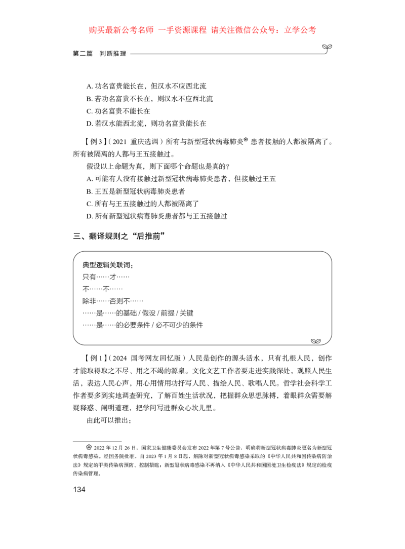 判断1_2026考公资料_（10）粉笔_2025粉笔国考省考980（课＋笔记）_粉笔980（25多省）_22025FB江苏省考980系统班_1.方法精讲_笔记_全(8)判断