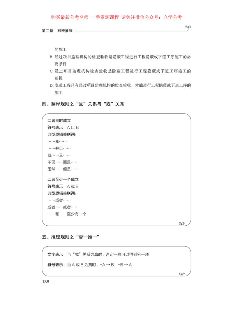 判断1_2026考公资料_（10）粉笔_2025粉笔国考省考980（课＋笔记）_粉笔980（25多省）_22025FB江苏省考980系统班_1.方法精讲_笔记_全(8)判断
