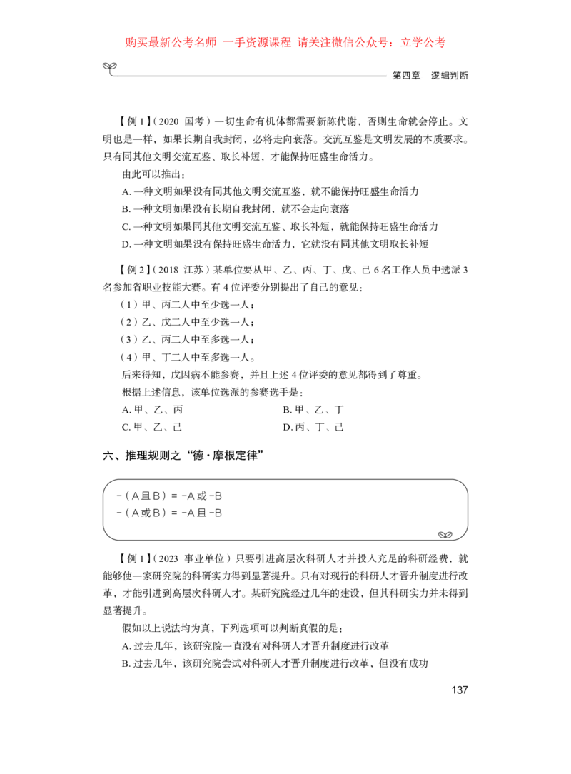 判断1_2026考公资料_（10）粉笔_2025粉笔国考省考980（课＋笔记）_粉笔980（25多省）_22025FB江苏省考980系统班_1.方法精讲_笔记_全(8)判断