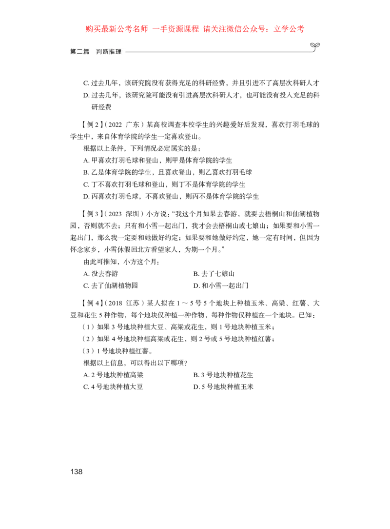 判断1_2026考公资料_（10）粉笔_2025粉笔国考省考980（课＋笔记）_粉笔980（25多省）_22025FB江苏省考980系统班_1.方法精讲_笔记_全(8)判断