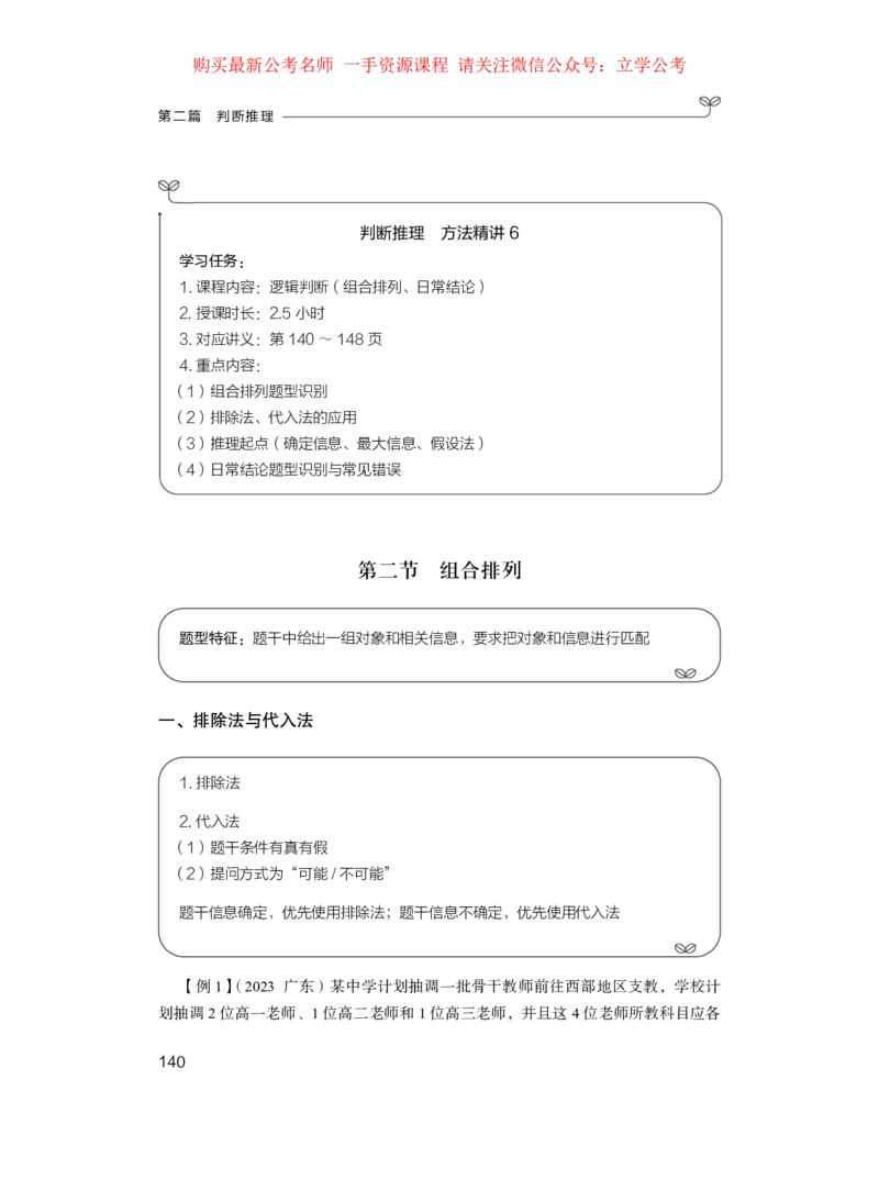 判断1_2026考公资料_（10）粉笔_2025粉笔国考省考980（课＋笔记）_粉笔980（25多省）_22025FB江苏省考980系统班_1.方法精讲_笔记_全(8)判断