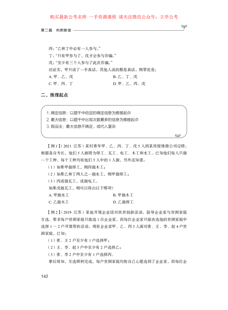 判断1_2026考公资料_（10）粉笔_2025粉笔国考省考980（课＋笔记）_粉笔980（25多省）_22025FB江苏省考980系统班_1.方法精讲_笔记_全(8)判断