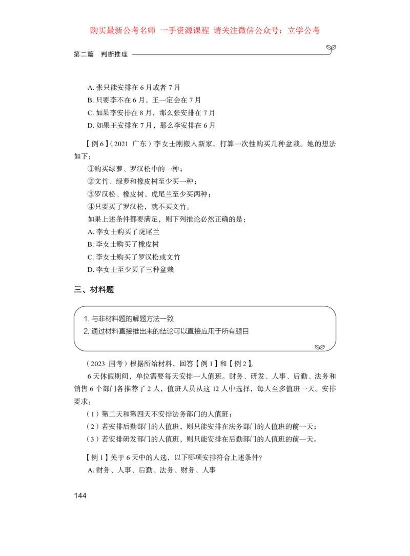 判断1_2026考公资料_（10）粉笔_2025粉笔国考省考980（课＋笔记）_粉笔980（25多省）_22025FB江苏省考980系统班_1.方法精讲_笔记_全(8)判断