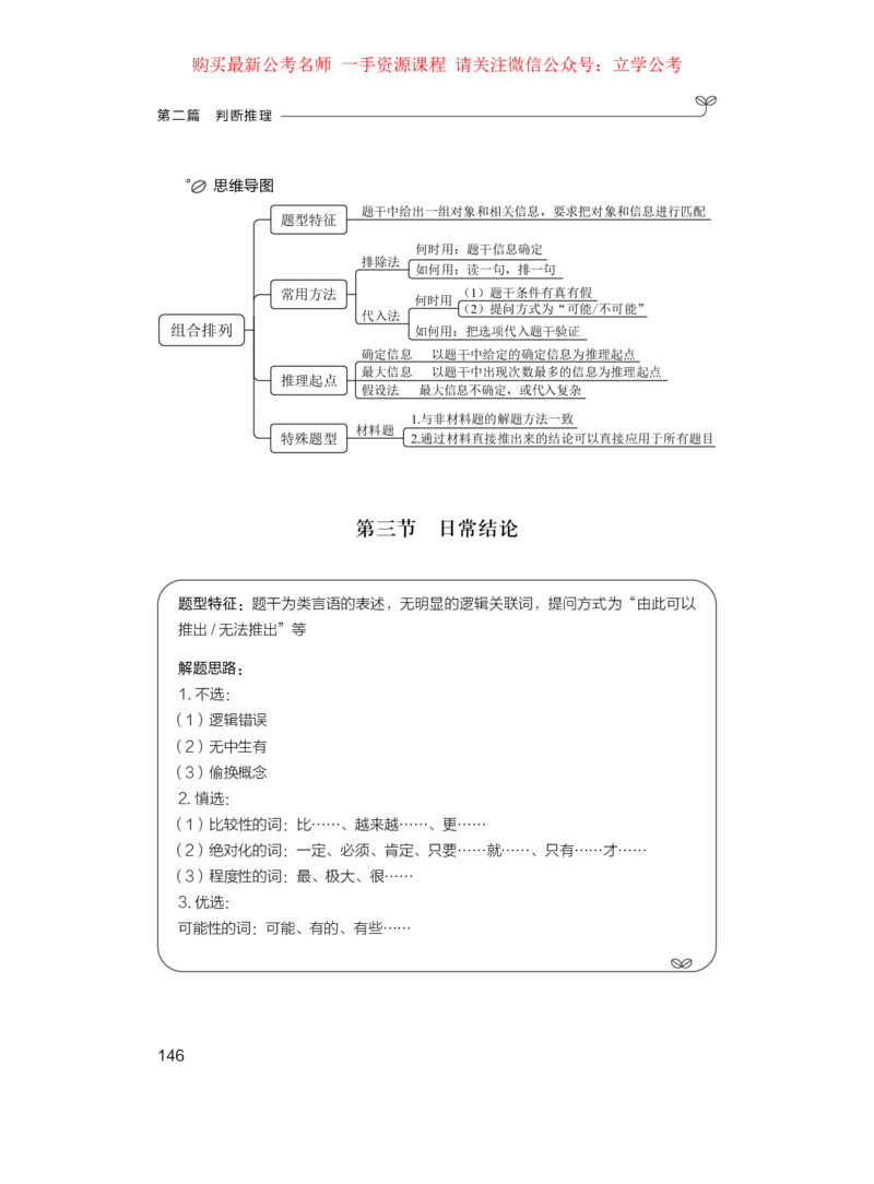 判断1_2026考公资料_（10）粉笔_2025粉笔国考省考980（课＋笔记）_粉笔980（25多省）_22025FB江苏省考980系统班_1.方法精讲_笔记_全(8)判断
