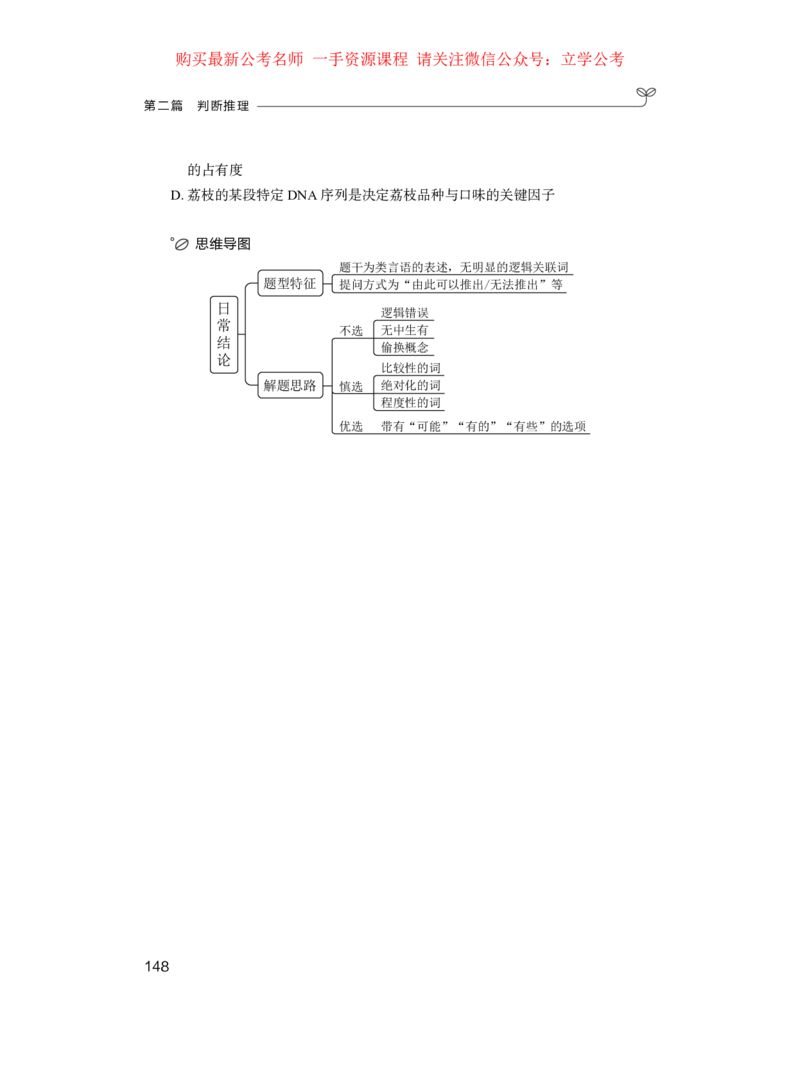 判断1_2026考公资料_（10）粉笔_2025粉笔国考省考980（课＋笔记）_粉笔980（25多省）_22025FB江苏省考980系统班_1.方法精讲_笔记_全(8)判断