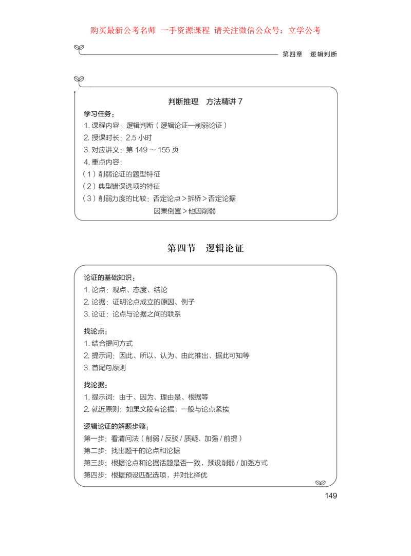 判断1_2026考公资料_（10）粉笔_2025粉笔国考省考980（课＋笔记）_粉笔980（25多省）_22025FB江苏省考980系统班_1.方法精讲_笔记_全(8)判断
