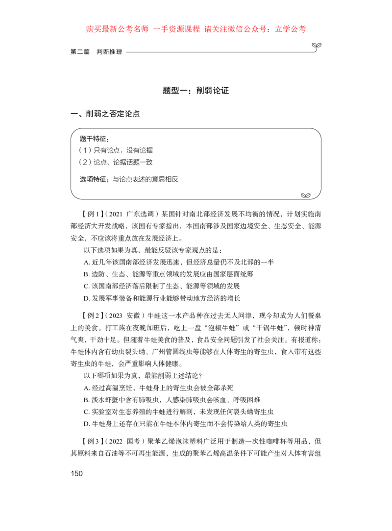 判断1_2026考公资料_（10）粉笔_2025粉笔国考省考980（课＋笔记）_粉笔980（25多省）_22025FB江苏省考980系统班_1.方法精讲_笔记_全(8)判断