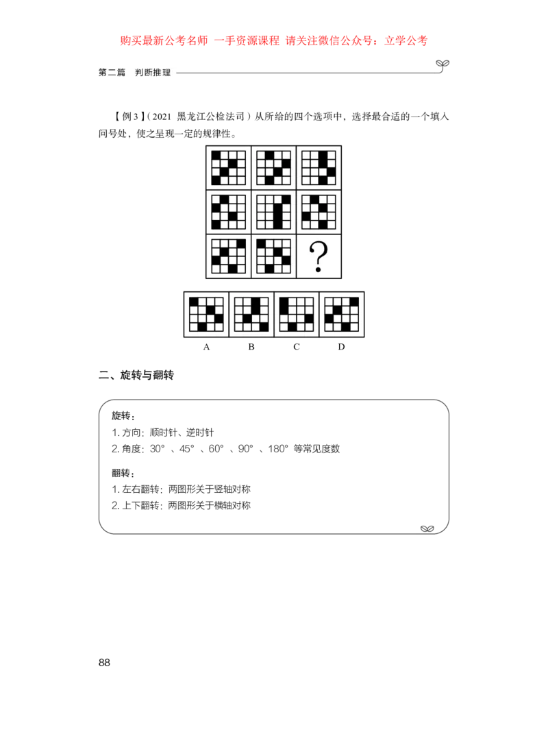 判断1_2026考公资料_（10）粉笔_2025粉笔国考省考980（课＋笔记）_粉笔980（25多省）_22025FB江苏省考980系统班_1.方法精讲_笔记_全(8)判断