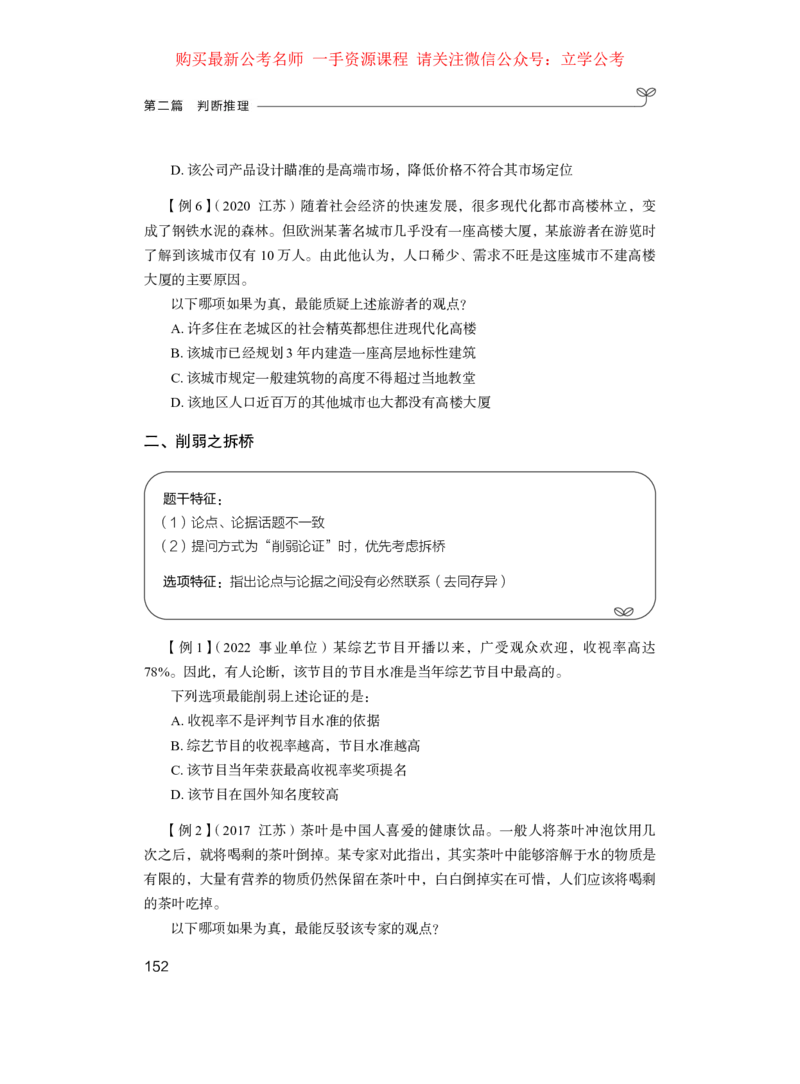 判断1_2026考公资料_（10）粉笔_2025粉笔国考省考980（课＋笔记）_粉笔980（25多省）_22025FB江苏省考980系统班_1.方法精讲_笔记_全(8)判断