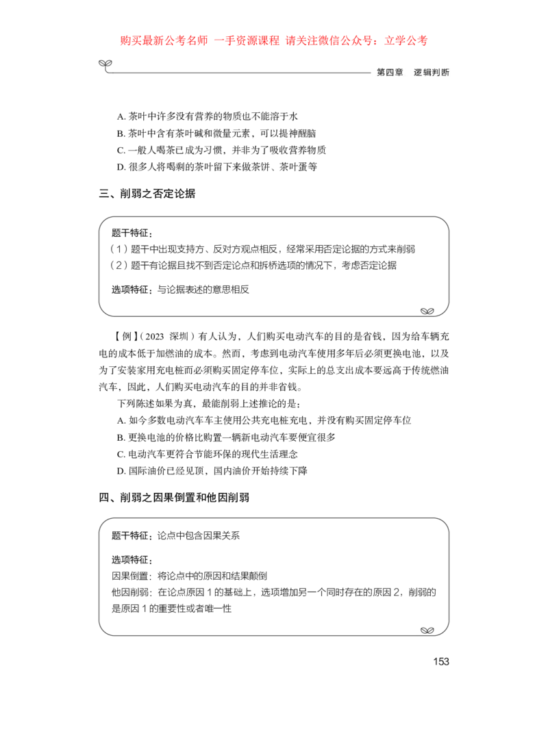 判断1_2026考公资料_（10）粉笔_2025粉笔国考省考980（课＋笔记）_粉笔980（25多省）_22025FB江苏省考980系统班_1.方法精讲_笔记_全(8)判断