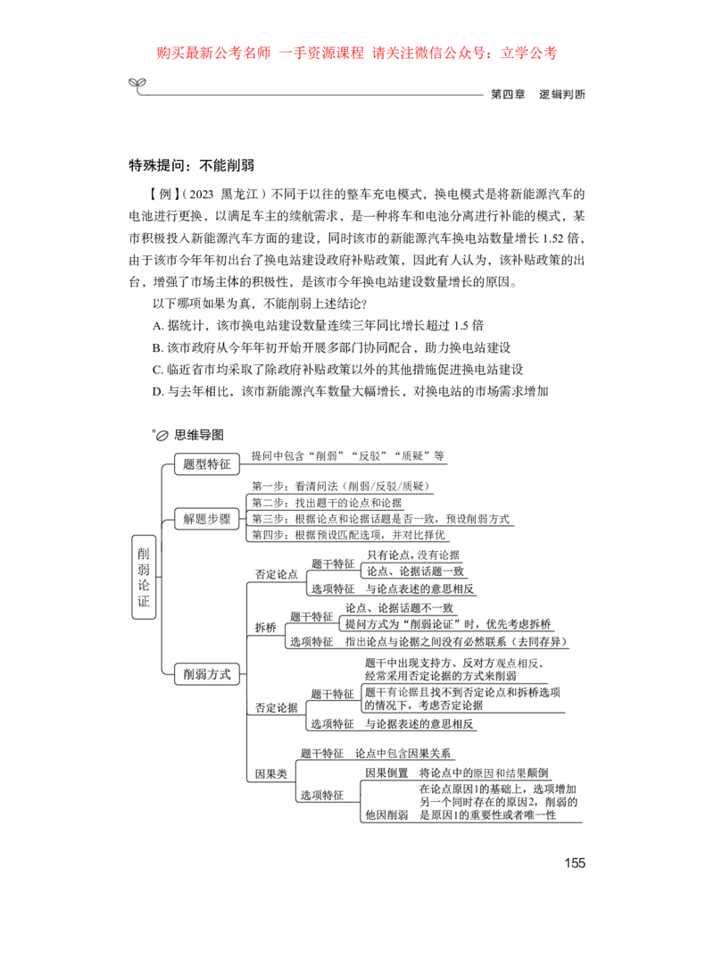 判断1_2026考公资料_（10）粉笔_2025粉笔国考省考980（课＋笔记）_粉笔980（25多省）_22025FB江苏省考980系统班_1.方法精讲_笔记_全(8)判断