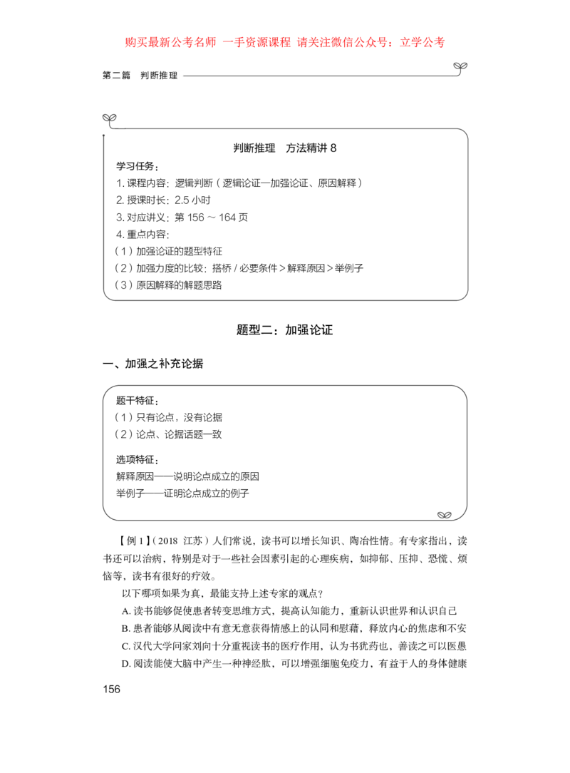 判断1_2026考公资料_（10）粉笔_2025粉笔国考省考980（课＋笔记）_粉笔980（25多省）_22025FB江苏省考980系统班_1.方法精讲_笔记_全(8)判断