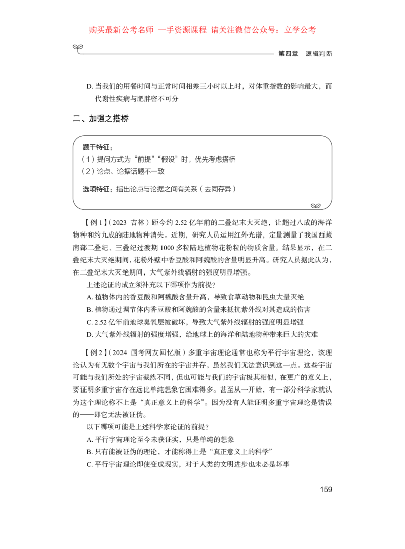 判断1_2026考公资料_（10）粉笔_2025粉笔国考省考980（课＋笔记）_粉笔980（25多省）_22025FB江苏省考980系统班_1.方法精讲_笔记_全(8)判断